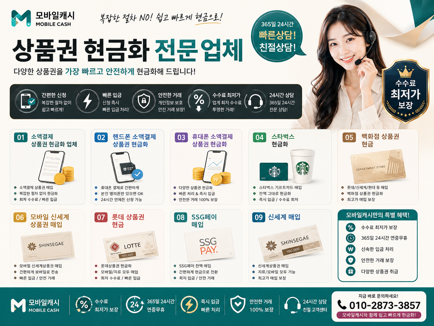 모바일캐시 상품권 현금화 안내 배너