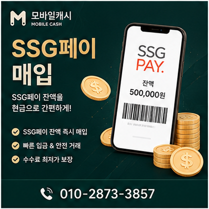 SSG페이매입